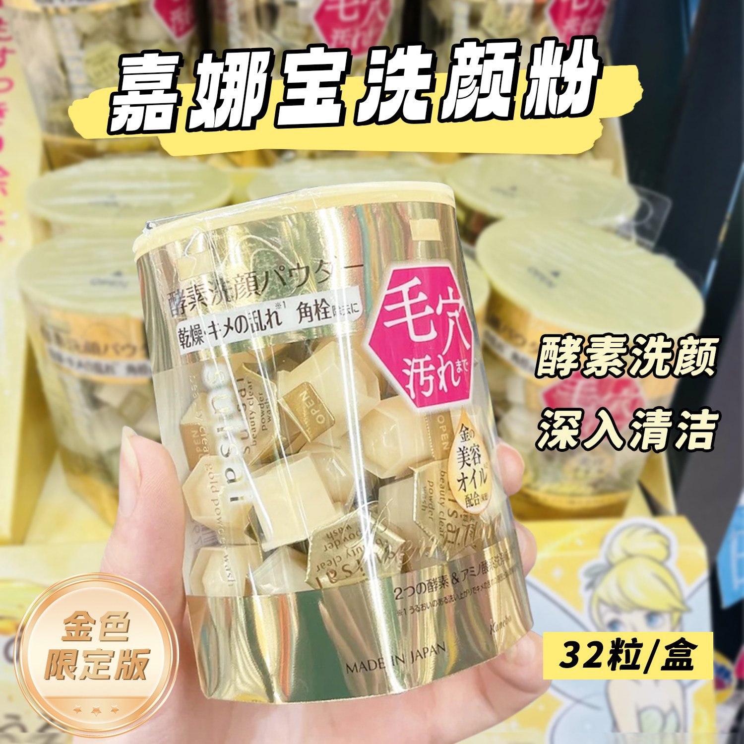 日本kanebo嘉娜宝洗颜粉suisai酵素金色洁面粉面部黑头洁颜粉