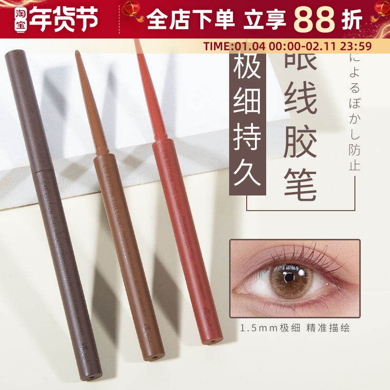 日本艾杜纱眼线胶笔Ettusais防水防汗不晕染持久眼线液笔极细棕色