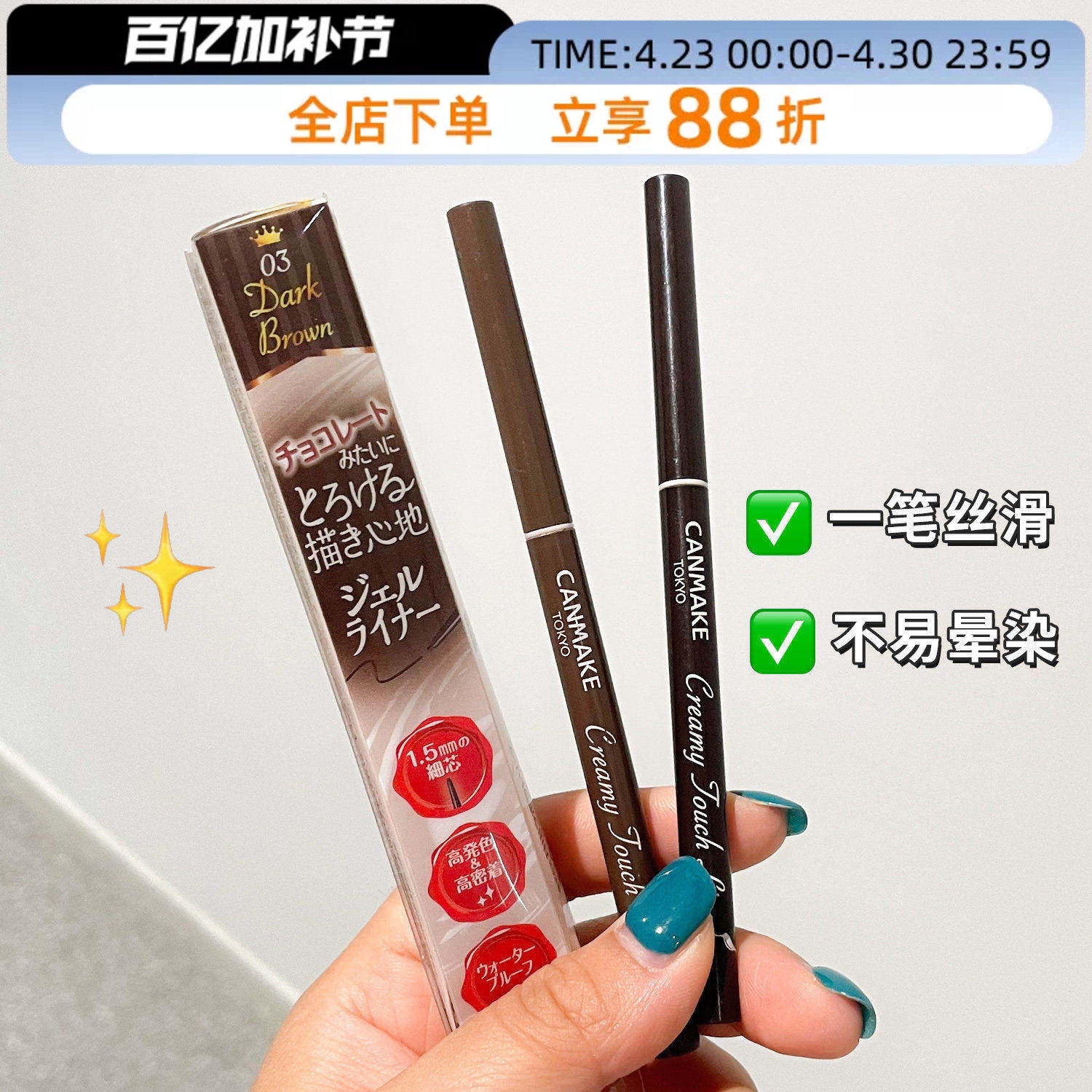 日本井田CANMAKE眼线胶笔极细丝滑持久防晕女新手砍妹棕色眼线笔