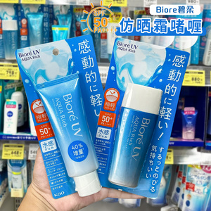日本Biore碧柔防晒霜新款防晒乳隔离水感清爽不油腻70ml大容量女