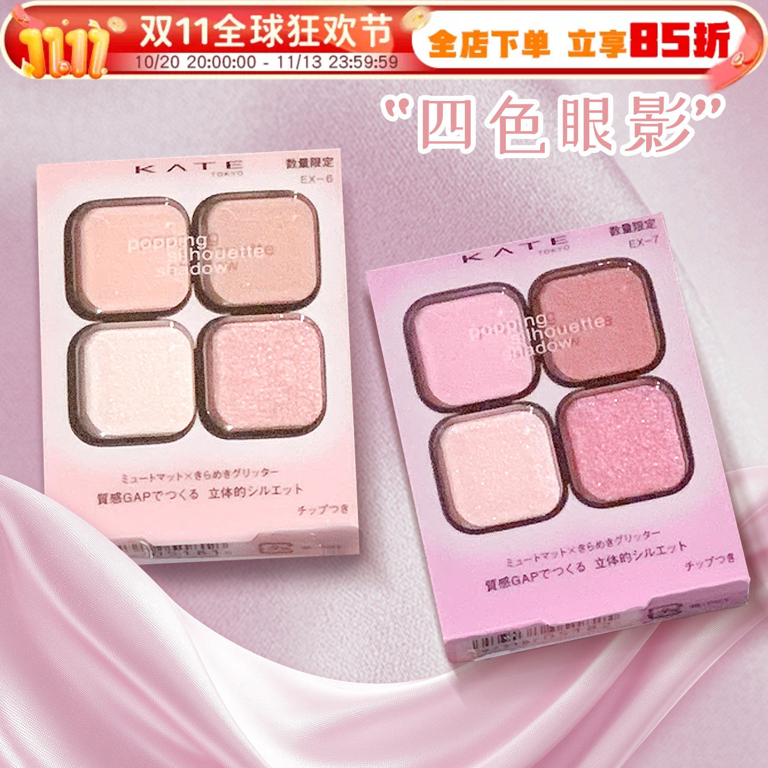 kate四色眼影盘限定新品EX-6EX-7