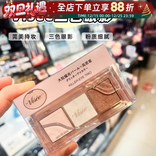 日本KOSE高丝VISEE三色眼影盘