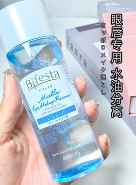 日本Bifesta缤若诗mandom曼丹眼唇卸妆液水油分离温和漫丹卸妆水