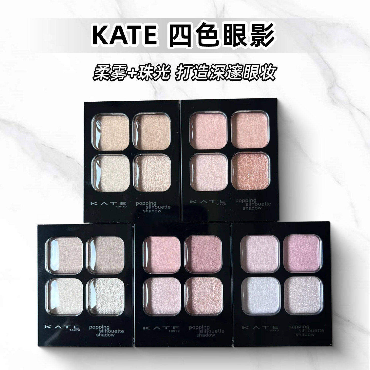 小猴子推荐日本凯朵kate四色眼影盘大地低饱和pk1透明感白开水rd1