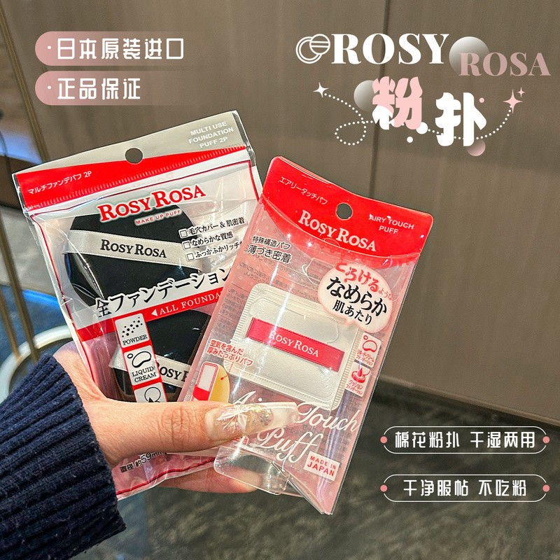 rosyrosa棉花糖粉扑干湿两用