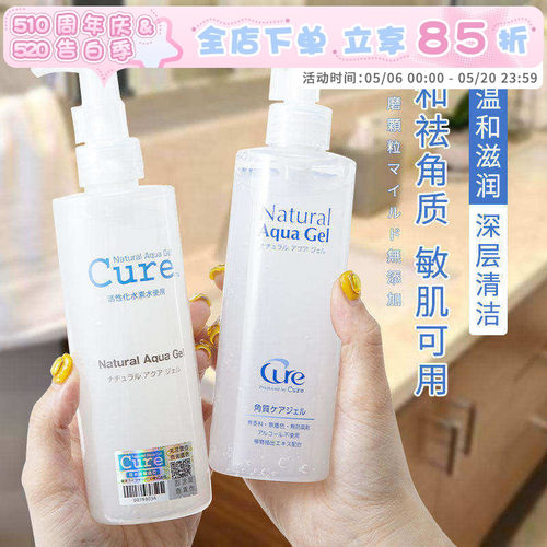日本本土东洋Cure去角质啫喱凝胶