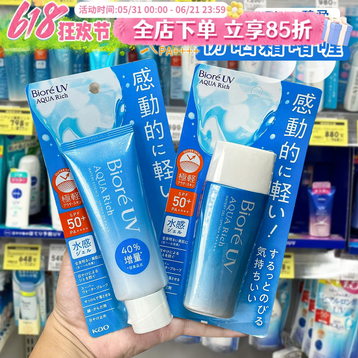 日本Biore碧柔防晒霜新款防晒乳隔离水感清爽不油腻70ml大容量女