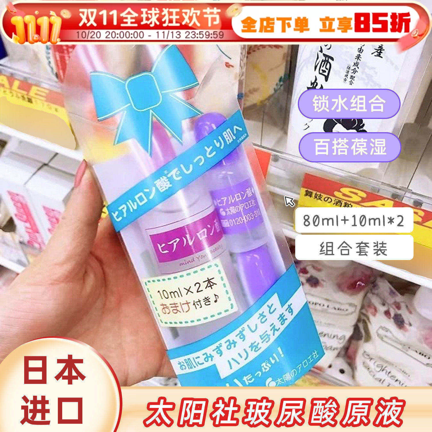 日本太阳社玻尿酸精华原液透明质酸补水保湿修复大瓶80+20ml套装