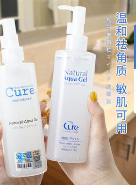 日本东洋Cure去角质凝胶珂润啫喱活性水素去死皮面部清洁毛孔250g