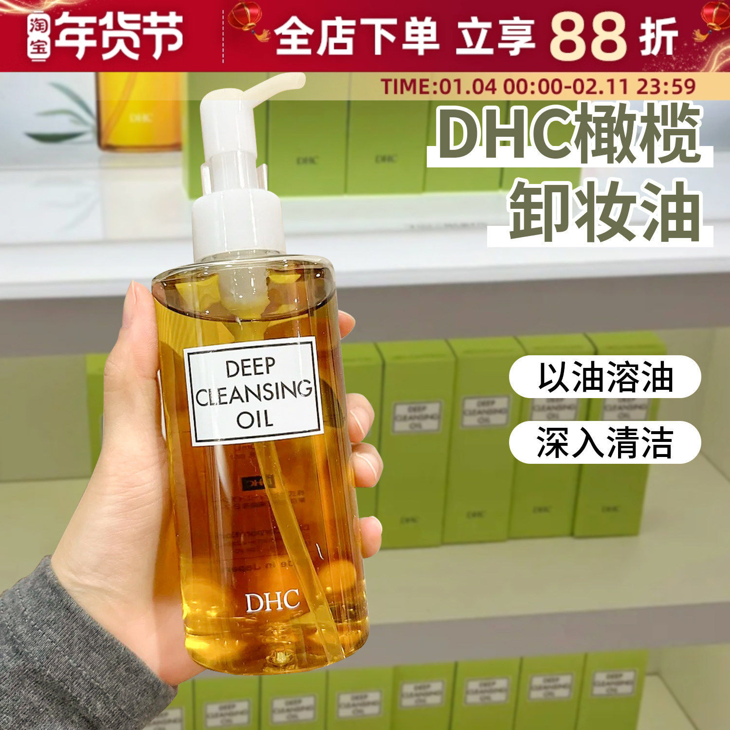 日本蝶翠诗DHC橄榄卸妆油温和清洁不油腻眼唇脸三合一卸妆液200ml,美容护肤/美体/精油,卸妆,淘宝优惠券,粉丝福利购,淘宝优惠卷