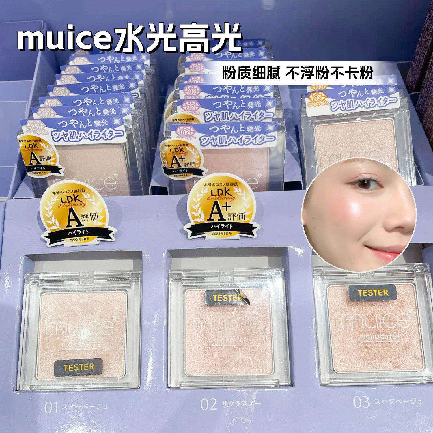 日本本土muice水光高光多用粉