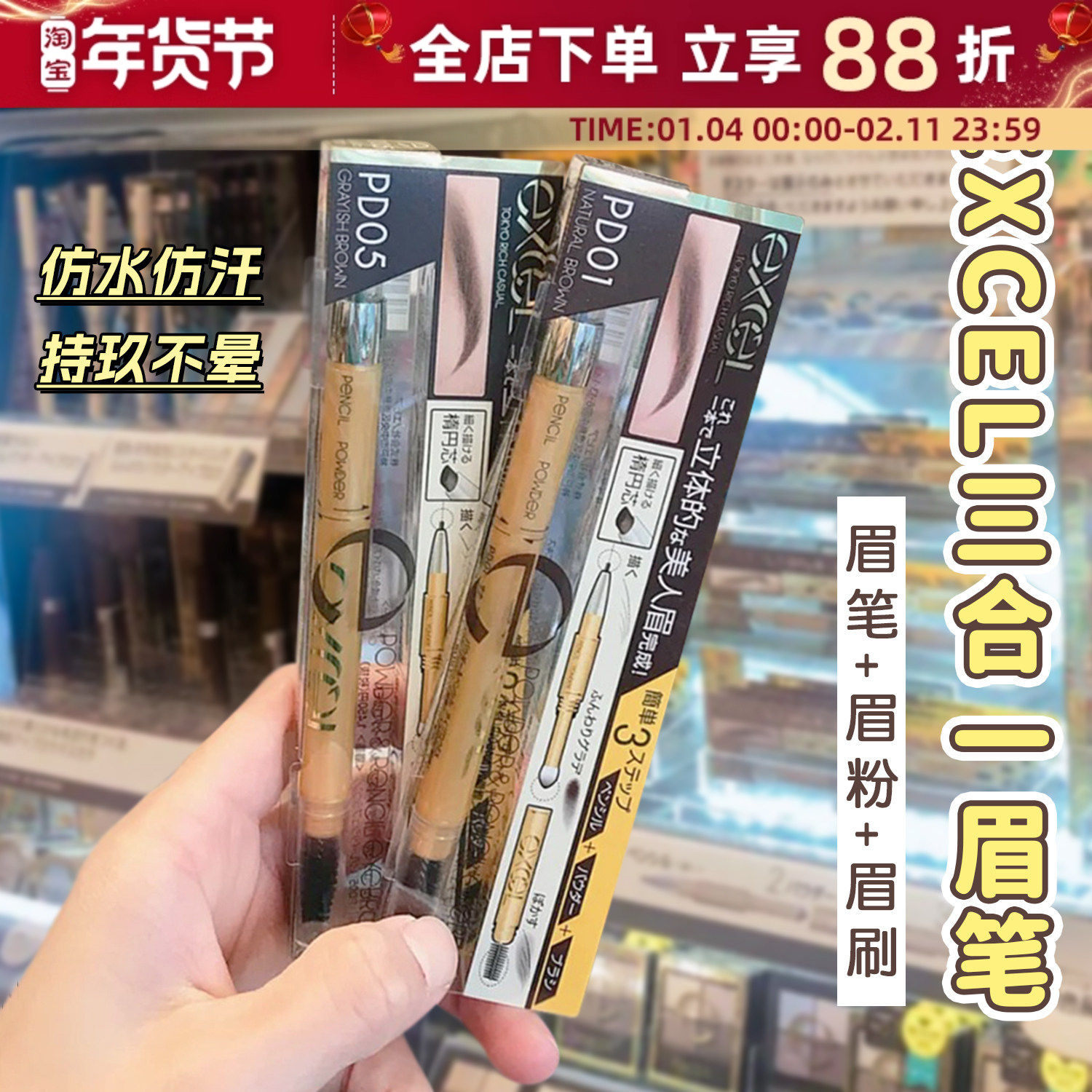 日本莎娜SANA EXCEL三合一眉笔眉粉眉刷立体自然防水防汗不晕染女