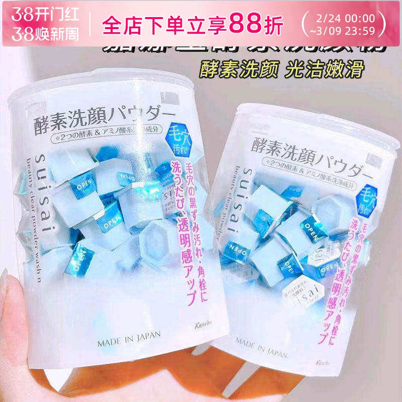 日本嘉娜宝Suisai酵素洗颜粉去角质洁面粉深层清洁脸部肌肤洁颜粉