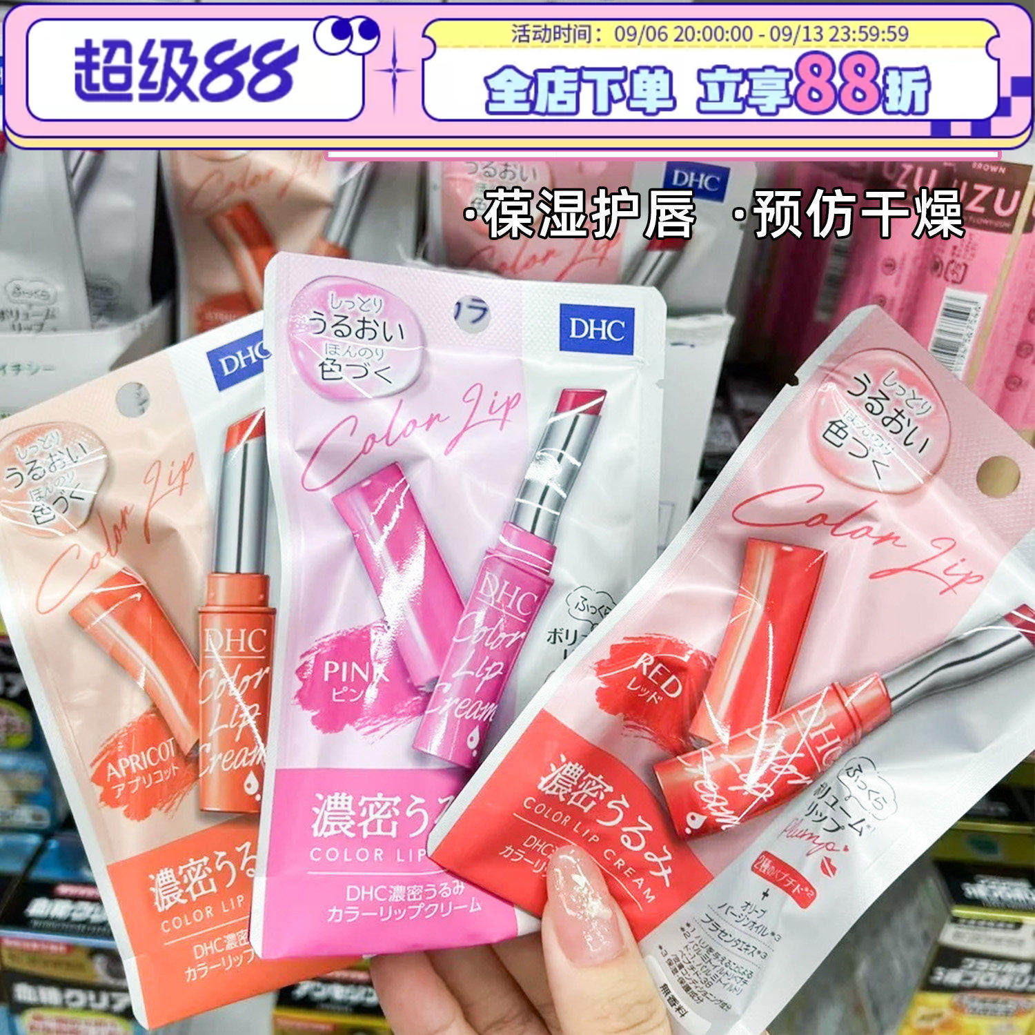 日本正品DHC有色润唇膏保湿滋润图片