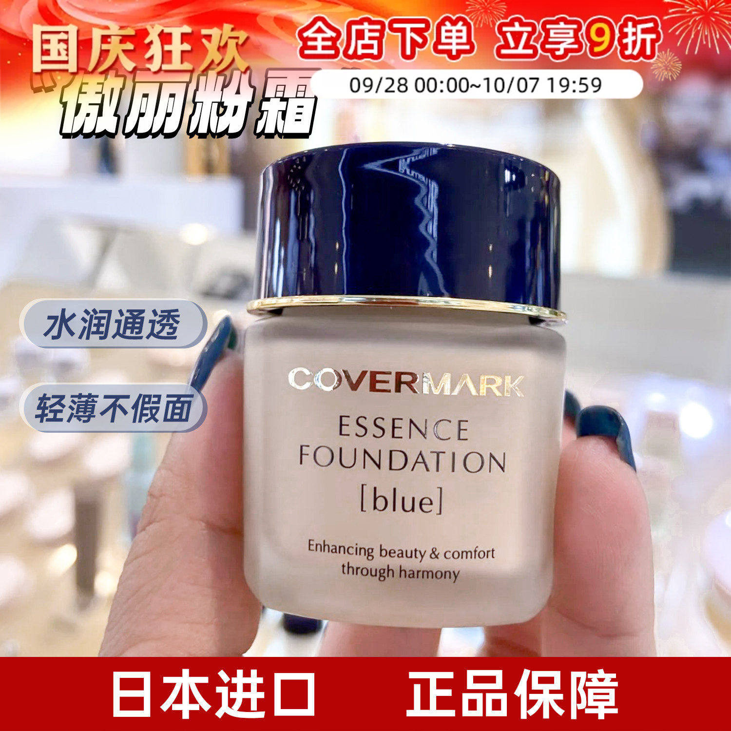 日本专柜covermark傲丽粉底霜干皮粉底液遮瑕持久不脱妆中草粉霜
