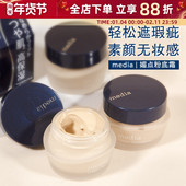 日本媚点Media粉底霜保湿 遮瑕粉底液持久不脱妆嘉娜宝隔离素颜霜