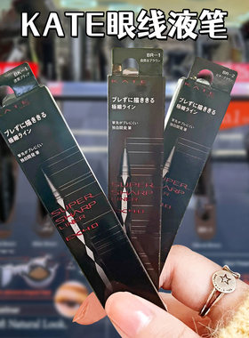 日本凯朵KATE眼线液笔九角型防水极细持久不晕染速干眼线笔新手女