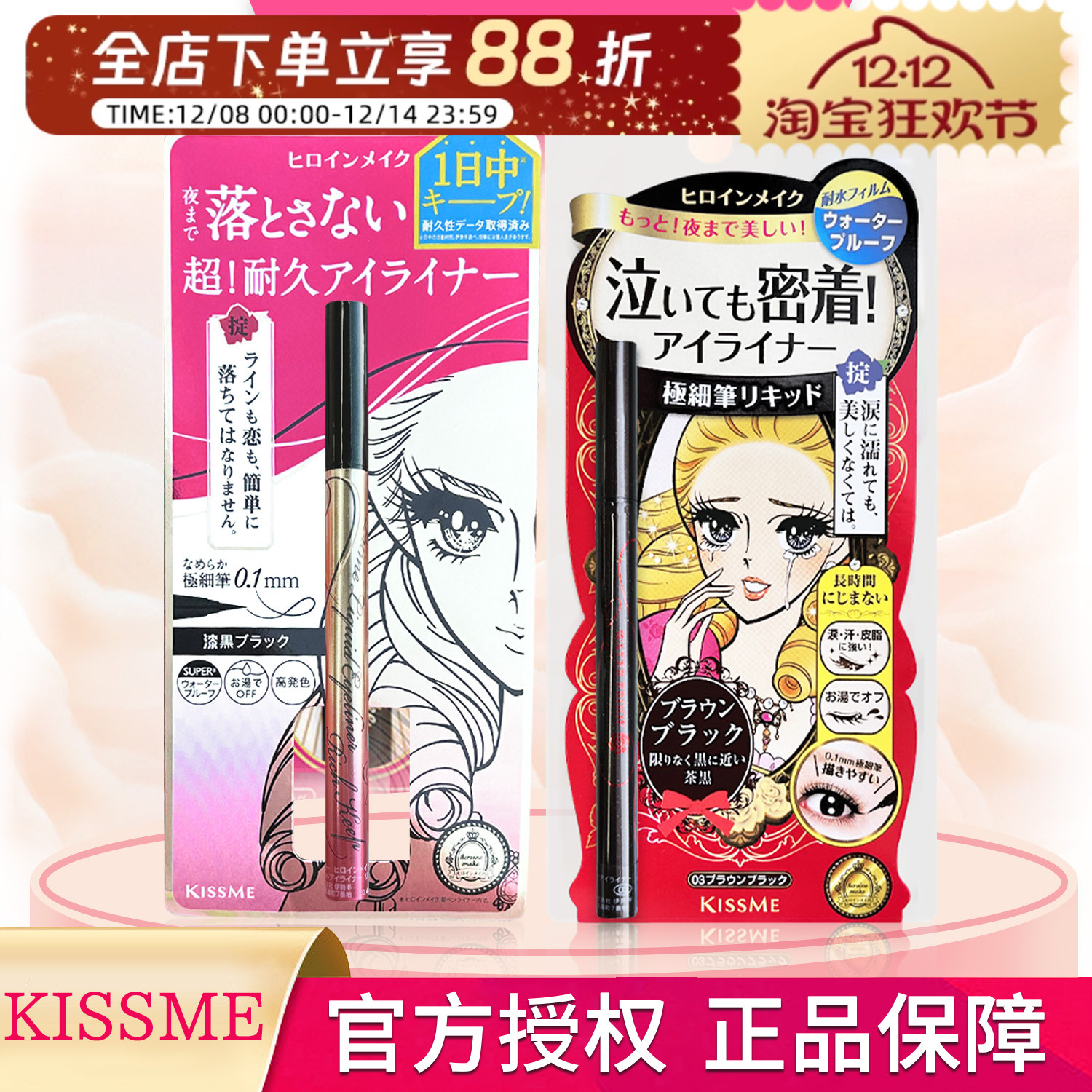 日本kissme眼线笔不晕染防水防汗持久黑色棕色极细奇士美眼线液笔