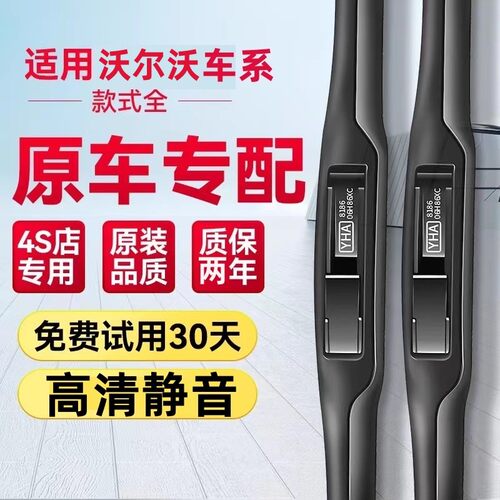 适用沃尔沃S90V40V60原车XC60C30XC90雨刮器S60S80片静音燕尾雨刷