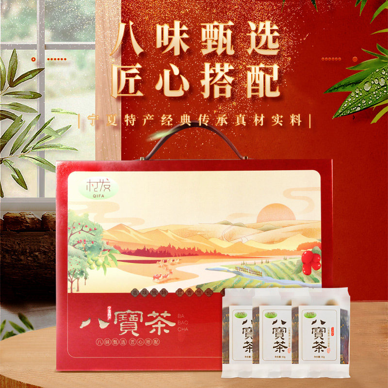 杞发八宝茶宁夏枸杞桂圆红枣芝麻