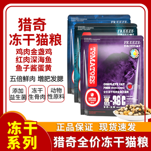 猎奇猫粮冻干生骨肉系列低盐低油增肥加菲布偶成猫幼猫低敏粮2kg