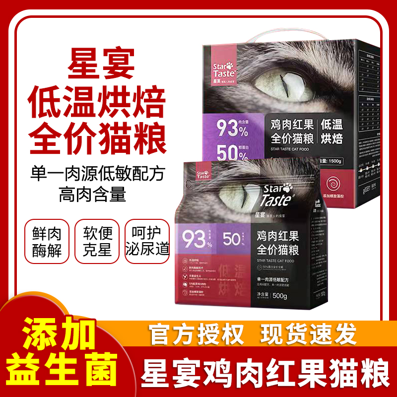 星宴低温烘焙猫粮无谷低敏