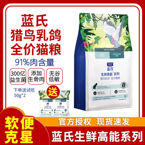 蓝氏猎鸟乳鸽无谷猫粮