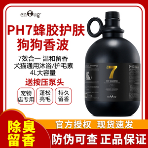逸诺ph7狗狗洗澡用品沐浴露