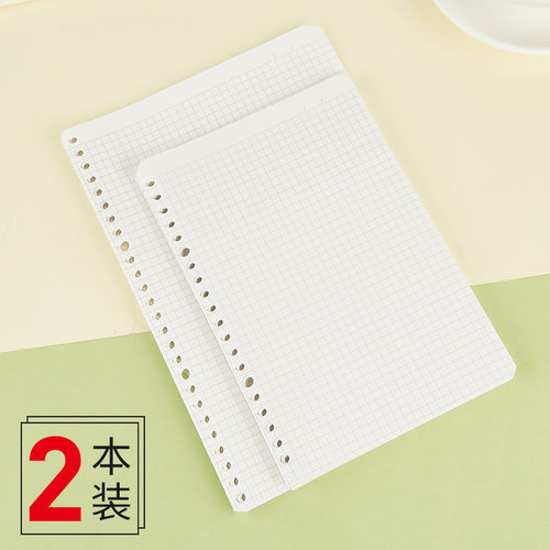 【2本装】26孔B5方格笔记本活页内芯20孔A5网格本可拆卸换活页纸