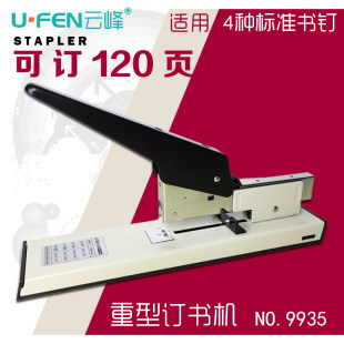 云峰9935 包邮 云峰厚层订书机YF9935 可订100页 订书机
