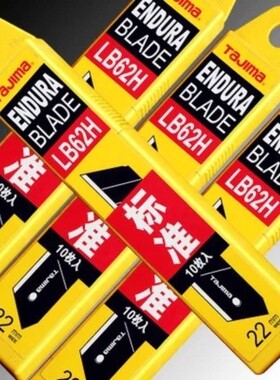 Tajima田岛22mm重型美工刀片裁纸刀片LB62H LC620B替刃墙壁纸刀片