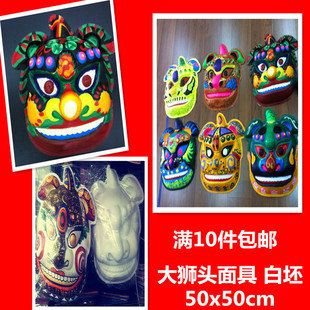 满10包邮DIY手工环保面具白模大狮头白坯狮子瑞兽纸浆手绘面具