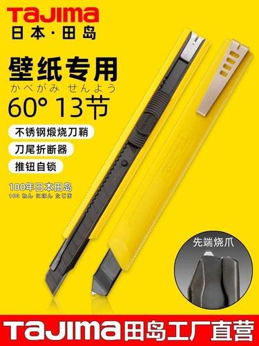 田岛LC330B壁纸刀墙纸专用美工刀不锈钢小号墙纸刀9mm工具刀架