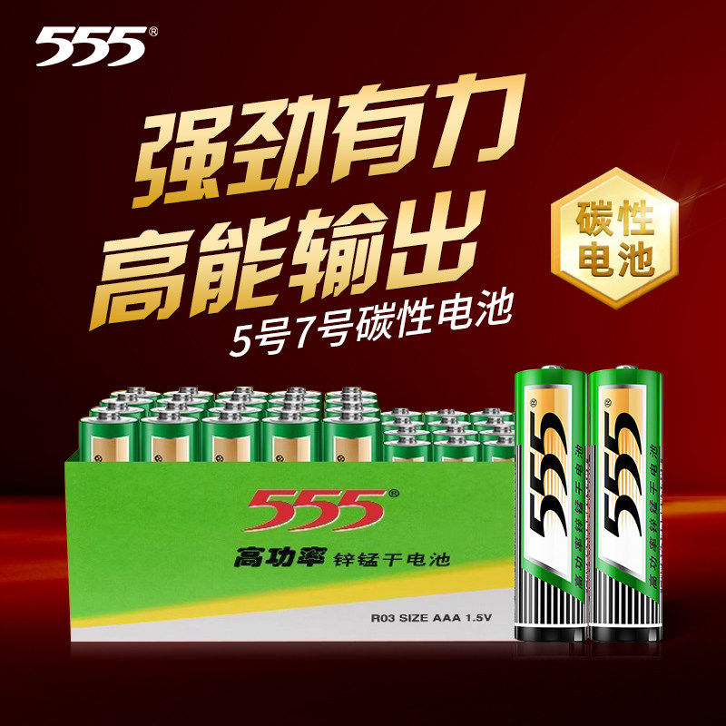 555高功率锌锰干电池5号7号碳性1.5v电视空调遥控器AAA玩具钟表AA