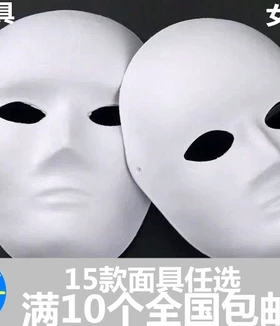 DIY面具空白色手绘彩绘纸浆面具白胚白模模型脸谱纸葫芦 马勺包邮