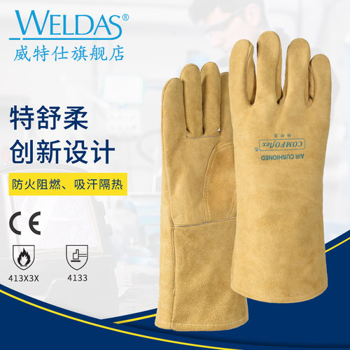 威特仕电焊手套防火花耐磨轻便