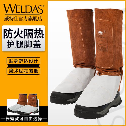 焊工WELDAS/威特仕防火阻燃