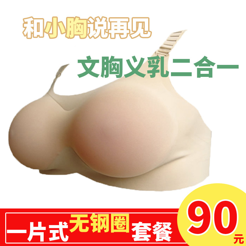 伪娘义乳文胸二合一男士逼真变装硅胶胸垫内衣插片假胸扶她假乳房