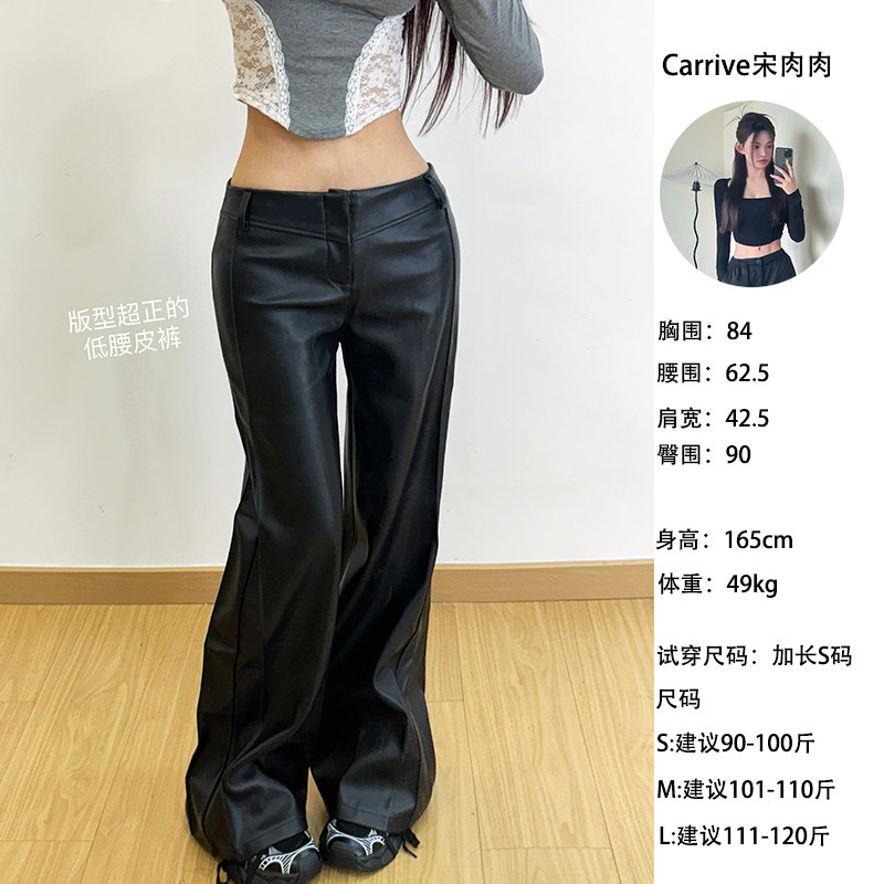 【Carrive宋肉肉】加长款低腰皮裤女美式复古显瘦宽松阔腿长裤