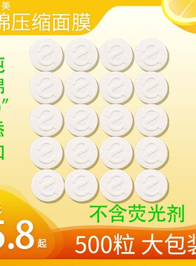 超薄一次性正品专用压缩面膜纸