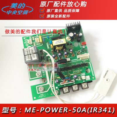 美的变频模块 室外ME-POWER-50A(IR341)美的中央空调配件多联机