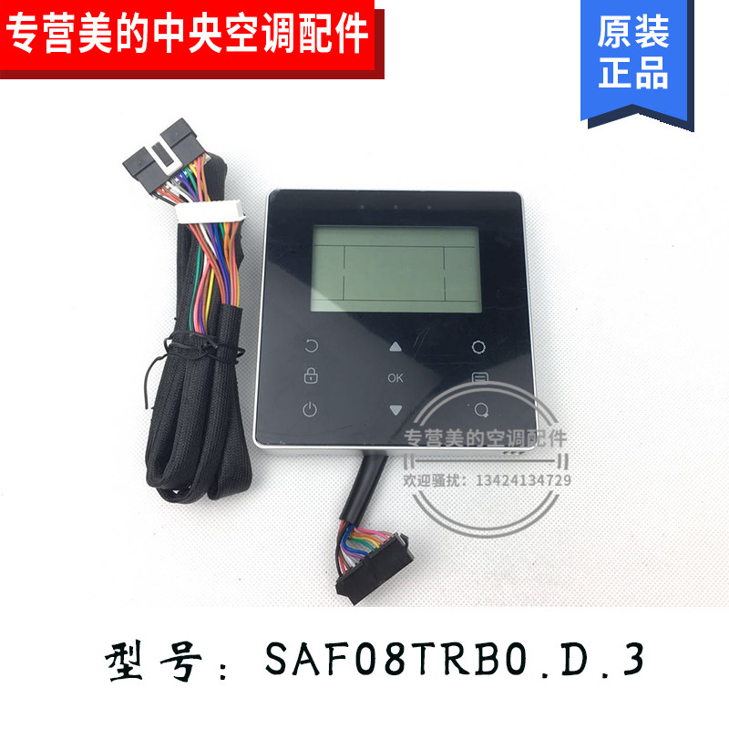 美的精密空调机房 分体式基站空调线控器控制面板  saf08trb0.d.