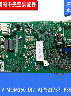 美的中央空调变频模块V-MOM160-DID-A[PS21767+PS51789]多联机