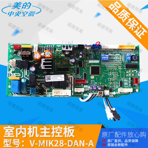 原装全新美的中央空调配件室内机主板V-MIK28-DAN-A(MyHome+内机)