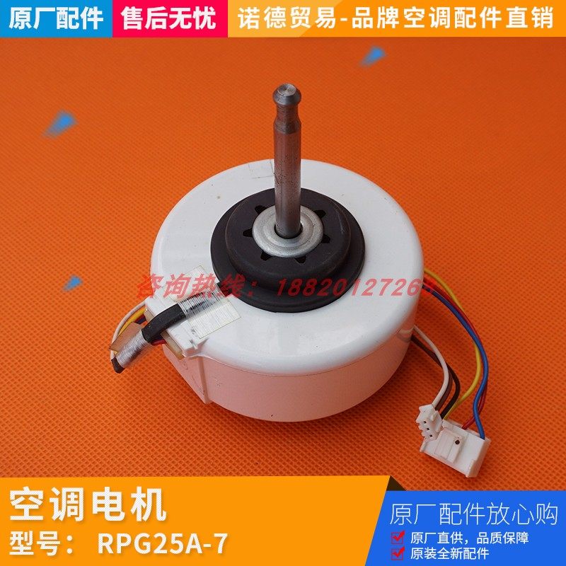 全新适用于松下空调室内电机RPG25A-7风机马达A921451电机25W