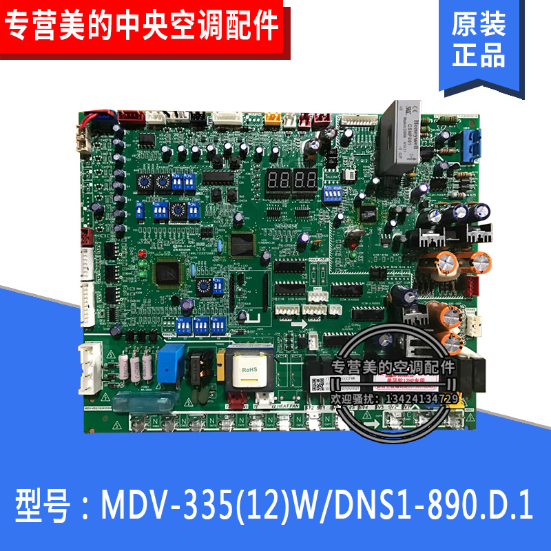 MDV-335(12)W/DSN1-880(G)美的空调室外主板MDV-335(12)W/DNS1-89
