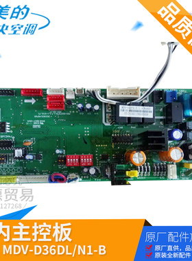 美的中央空调配件座吊两用空调器室内主板MDV-D36DL/N1-B.D.3.1