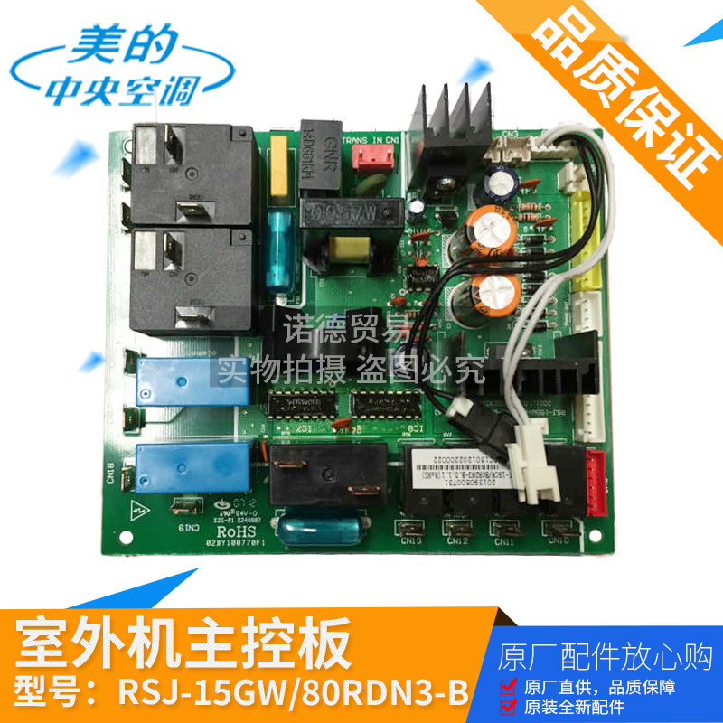 美的空气能主板RSJ-15GW/80RDN3-B.D.1.1热水机电脑板原装全新