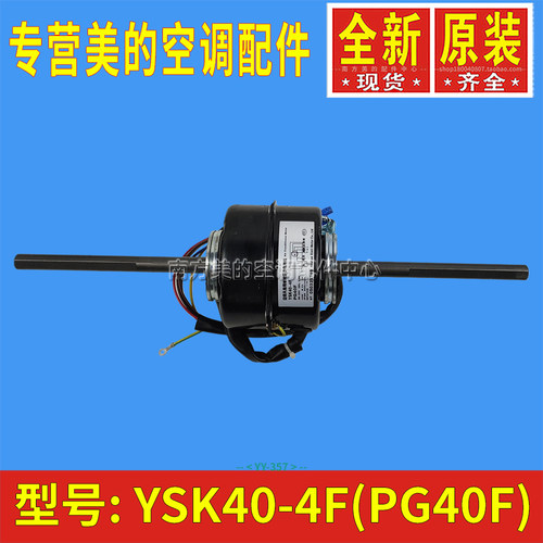 YSK40-4F(PG40F)适用格力空调室内风扇电机双轴风机马达157073024