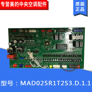 美的风冷机房空调室内主板MAD025R1T2S3.D.1.1电脑板原装全新